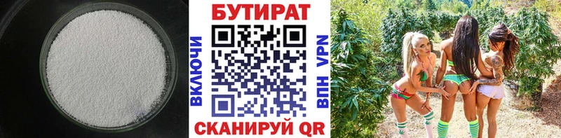 Бутират бутик  дарк нет состав  Сретенск  где купить наркоту 